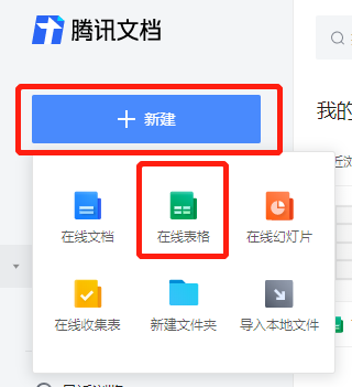 腾讯文档官方版使用方法2