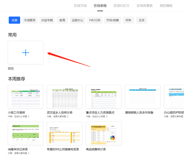 腾讯文档官方版使用方法3