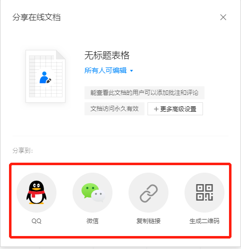 腾讯文档官方版使用方法6