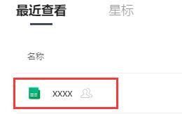 腾讯文档官方版常见问题7