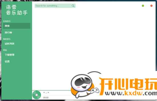 洛雪音乐助手最新版截图1