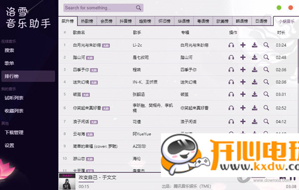 洛雪音乐助手最新版使用方法