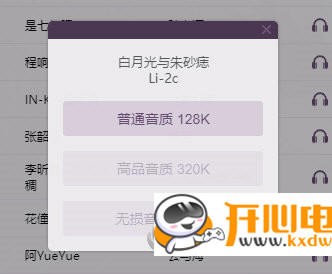 洛雪音乐助手最新版使用方法1