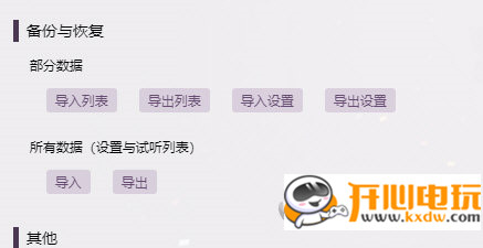 洛雪音乐助手最新版使用方法3