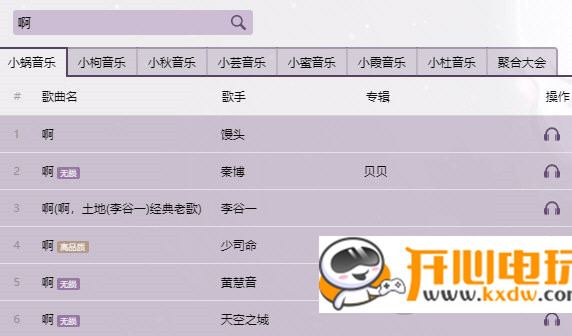 洛雪音乐助手最新版使用方法4