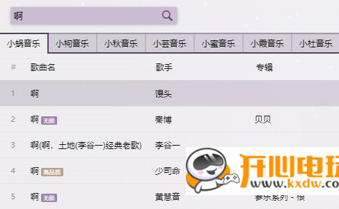 洛雪音乐助手最新版使用方法5
