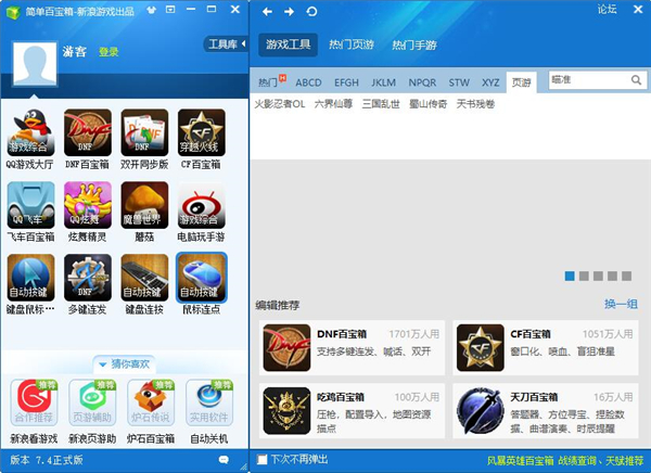 【简单百宝箱绿色版】简单百宝箱官方下载 v13.0 电脑版