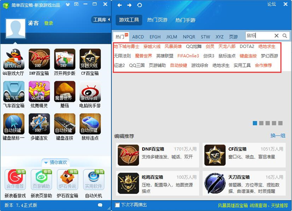 简单百宝箱绿色版截图