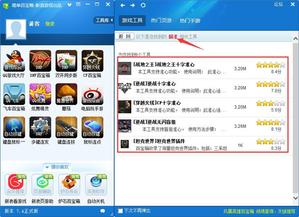 简单百宝箱绿色版截图