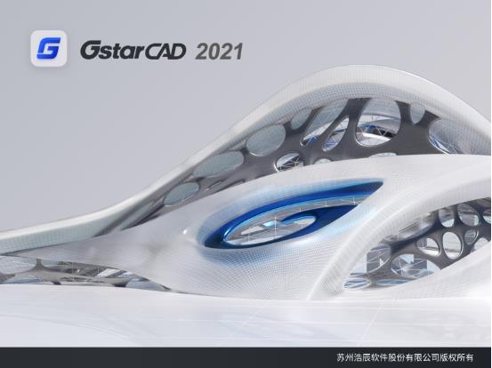 【浩辰CAD免费版下载】浩辰CAD2021激活版 最新免费版