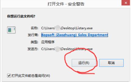 Listary安装教程截图1