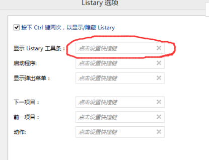 Listary使用教程截图3