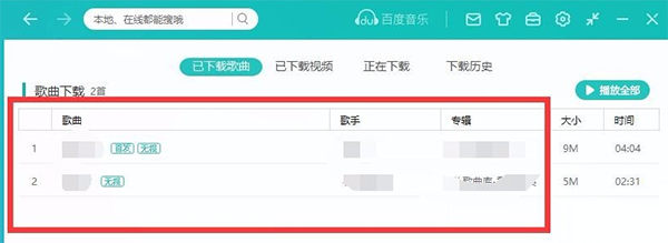 百度音乐播放器下载