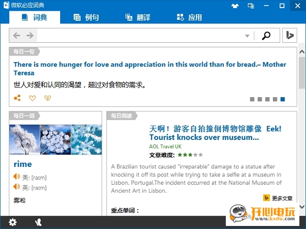 【微软必应翻译软件电脑版下载】微软必应翻译软件 v2021 电脑版