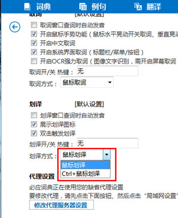 微软必应翻译软件设置划词教程截图2