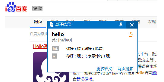 微软必应翻译软件设置划词教程截图4