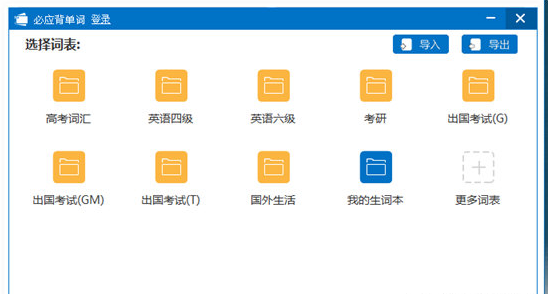 微软必应翻译软件背单词教程截图2