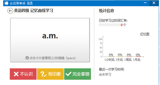 微软必应翻译软件背单词教程截图3