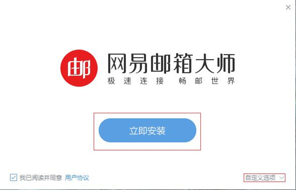 网易邮箱大师PC版截图