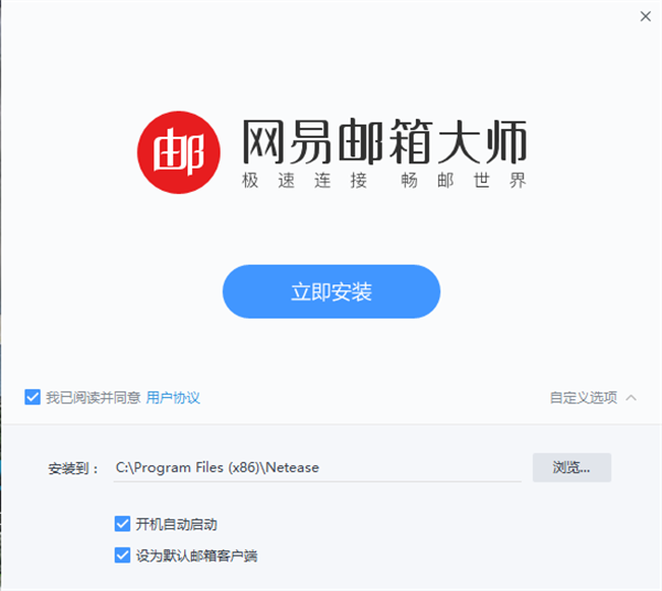 网易邮箱大师PC版截图