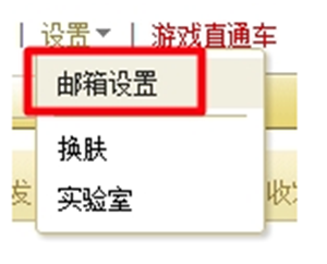 网易邮箱大师PC版截图