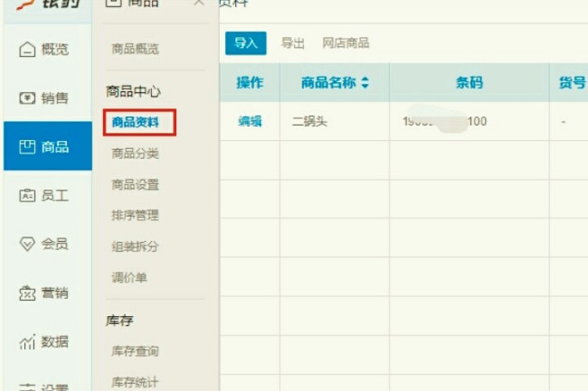 【银豹收银系统登录】银豹收银系统登录平台下载 v4.60.7.19 官方版