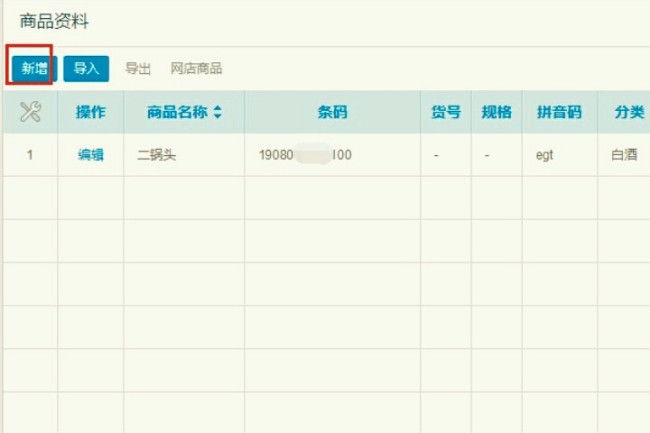 银豹收银系统登录平台