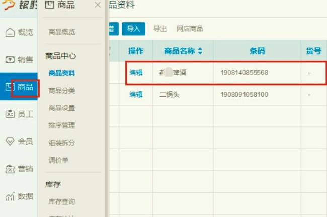 银豹收银系统登录平台