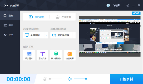 【爱拍录屏下载】爱拍录屏最新版 v1.8.1.0 官方版