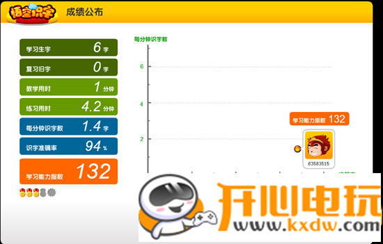 悟空识字使用方法3