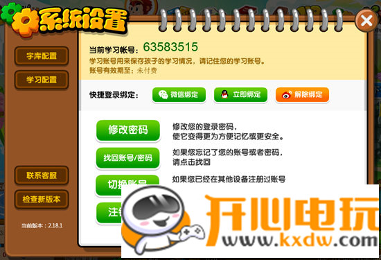 悟空识字使用方法7