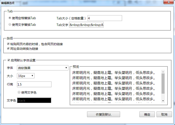 为知笔记破解版电脑版截图