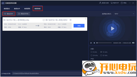 迅捷音频转换器使用方法