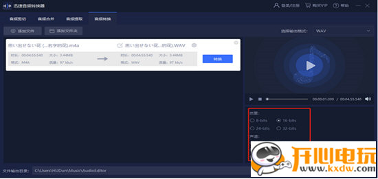 迅捷音频转换器使用方法1