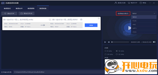 迅捷音频转换器使用方法2