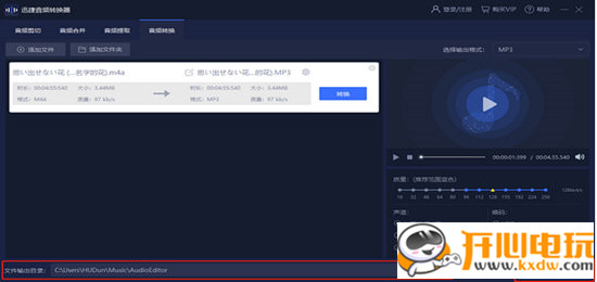 迅捷音频转换器使用方法3