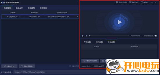 迅捷音频转换器使用方法4