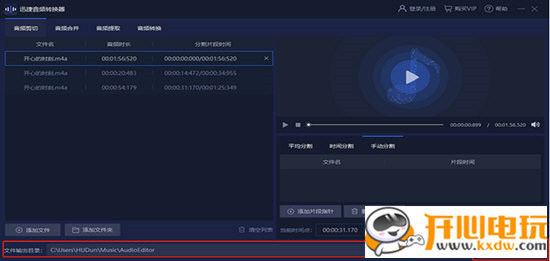 迅捷音频转换器使用方法5