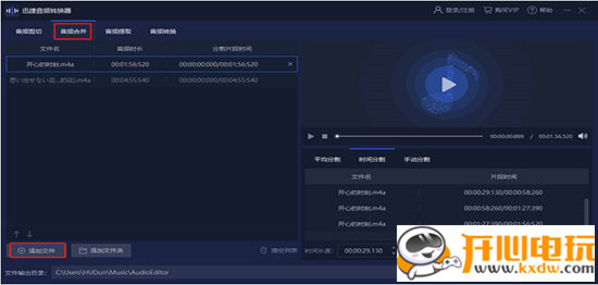 迅捷音频转换器使用方法6