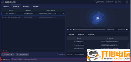 迅捷音频转换器使用方法7
