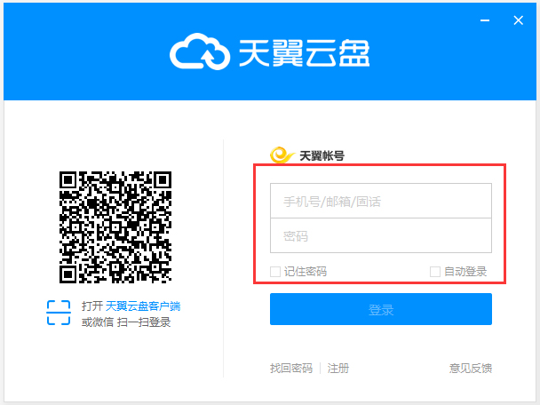 天翼云盘最新版安装步骤1