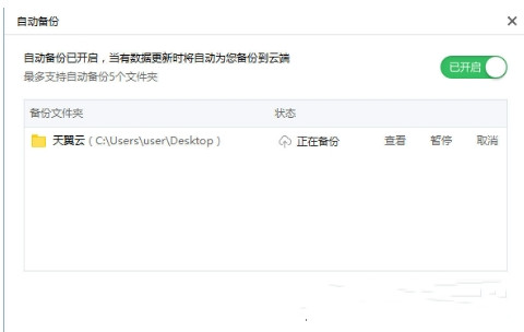 天翼云盘最新版使用方法6