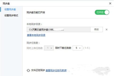 天翼云盘最新版使用方法7