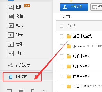 百度云盘破解版下载