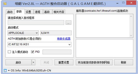 【喵翻GTGal翻译器下载】喵翻galgame自动翻译工具 v2.8.0 绿色完整版