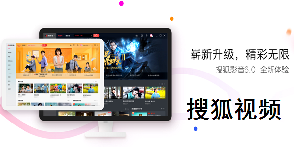 【搜狐视频PC版】搜狐视频电脑版下载 v2021 官方版