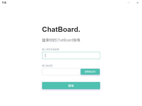 【茶桌Chatboard激活版】茶桌Chatboard下载 v2021 最新免费版