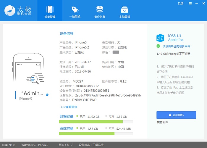 【刷机大师PC版下载】刷机大师一键刷机 v2021 官方版