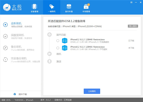 刷机大师PC版截图