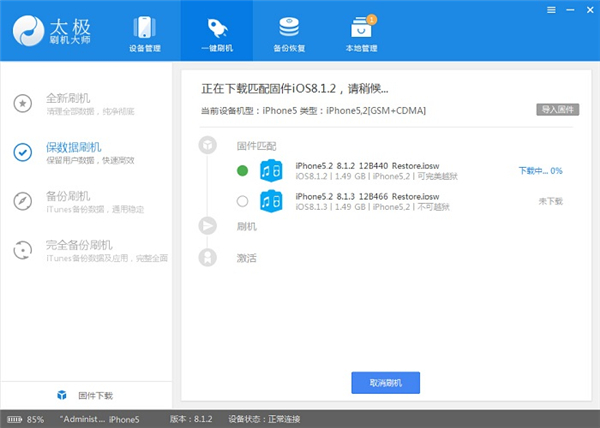 刷机大师PC版截图